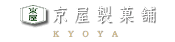 京屋製菓舗　KYOYA